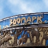 Зоопарки в Сузуне